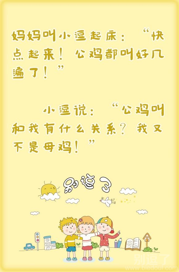 公鸡叫和我有什么关系