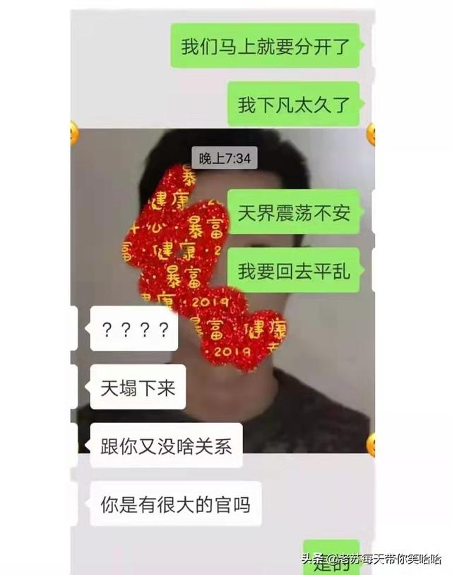 敢不敢给对象发“我下凡太久要回天庭了”,网友的回答笑翻了 敢不敢给对象发“我下凡太久要回天庭了”,网友的回答笑翻了