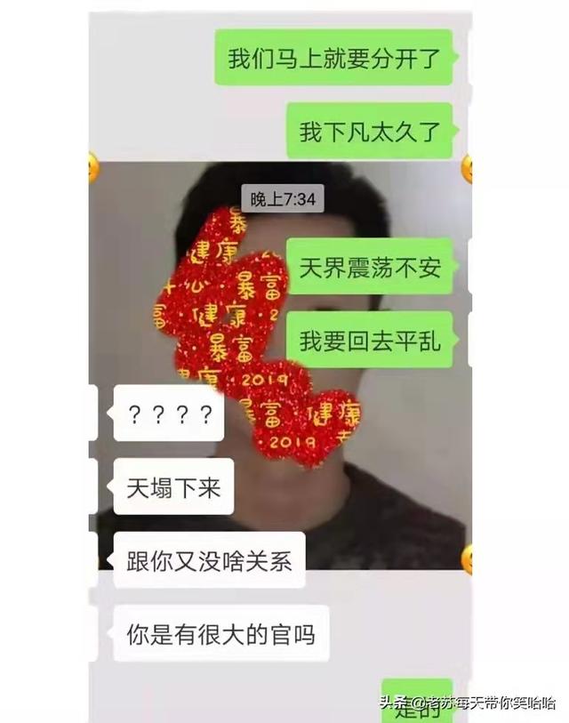 敢不敢给对象发“我下凡太久要回天庭了”，网友的回答笑翻了