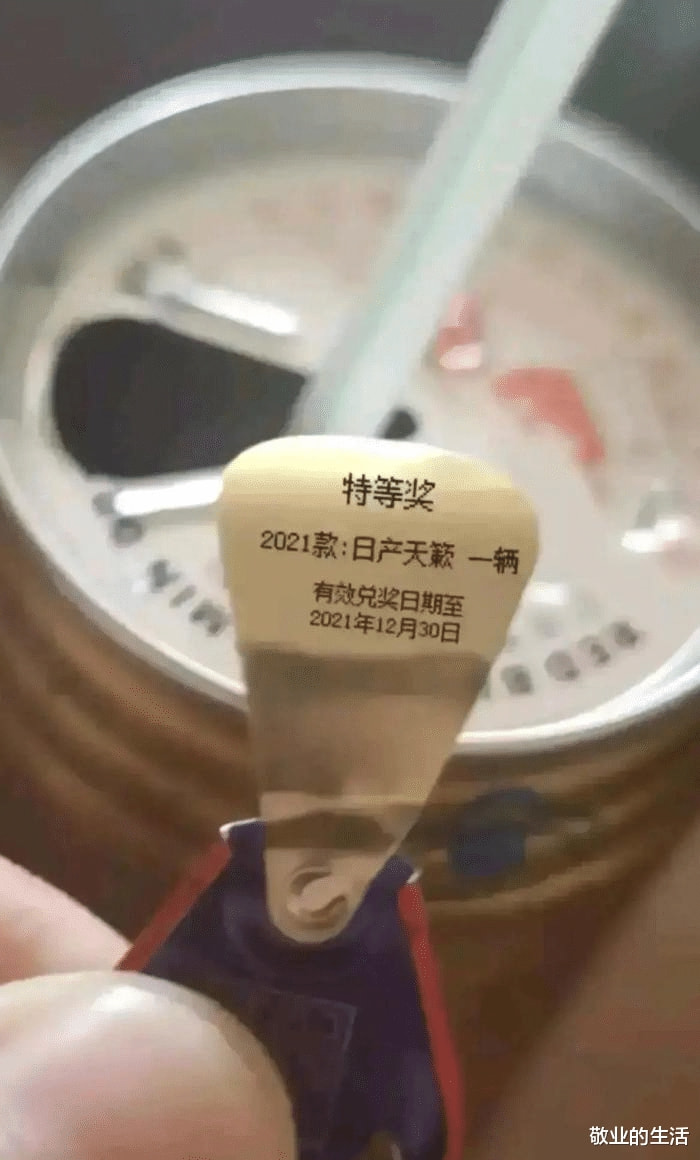 “喝饮料中了特等奖,我是不是要发了?” “喝饮料中了特等奖,我是不是要发了?”