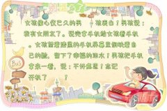 女孩像心仪已久的男孩表白