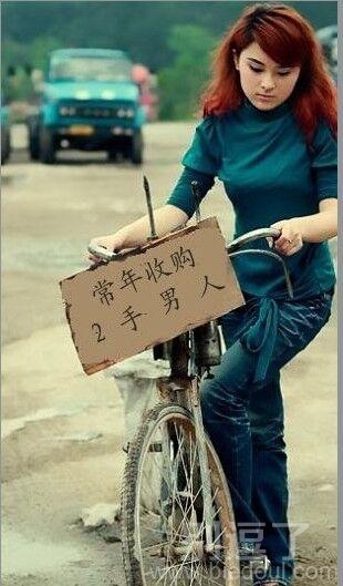 大福利啦，收购二手男人啦