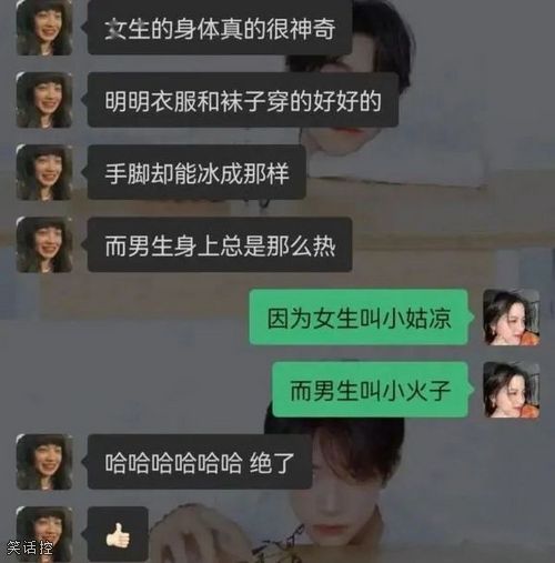 “小姑凉”和“小火子” “小姑凉”和“小火子”