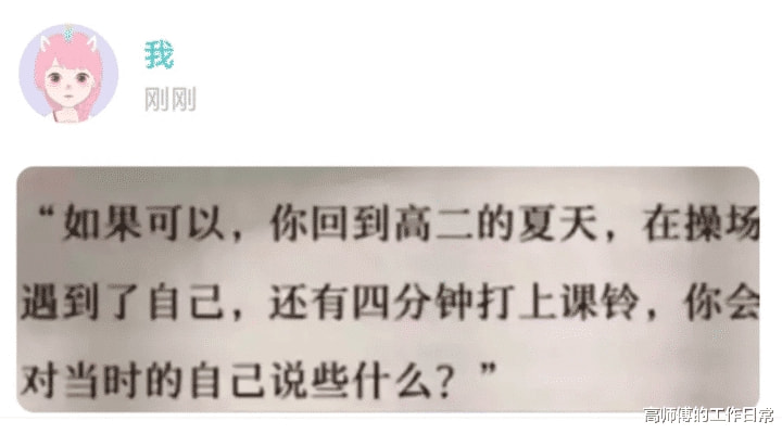 神评论:如果回到高二夏天,你会对自己说什么? 神评论:如果回到高二夏天,你会对自己说什么?