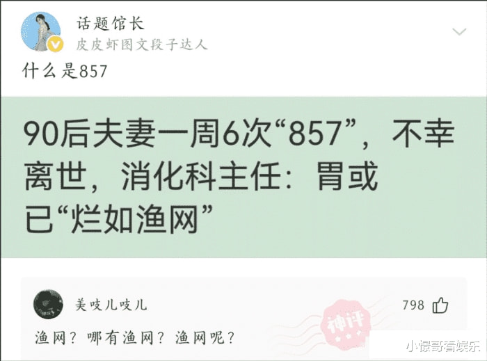 神评爆笑合集:90后夫妻一周6次“857”,不幸离世,神评才是亮点 神评爆笑合集:90后夫妻一周6次“857”,不幸离世,神评才是亮点