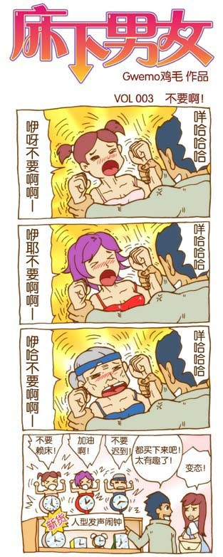 漫画《床下男女》