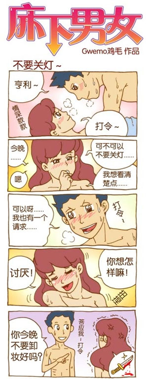 漫画《床下男女》