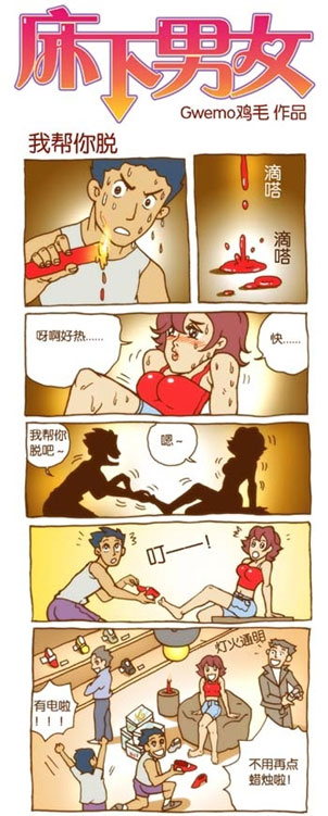 床下男女鸡毛漫画 漫画系列：俯卧撑