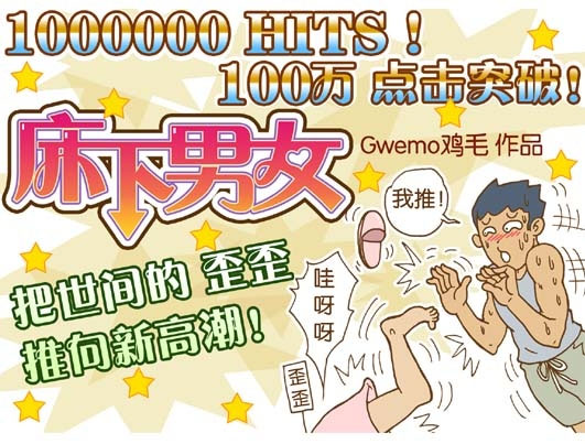 床下男女鸡毛漫画 漫画系列：俯卧撑