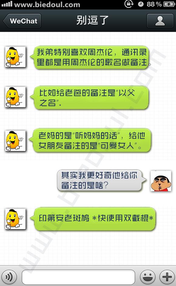 我弟通讯录用周杰伦的歌名做备注 我弟通讯录用周杰伦的歌名做备注