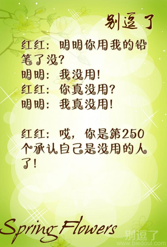 明明你用我的铅笔了没 明明你用我的铅笔了没