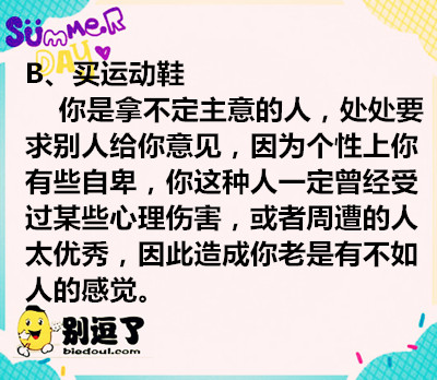 测一测你的性格(男生版) 测一测你的性格(男生版)