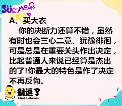 测一测你的性格(男生版) 测一测你的性格(男生版)