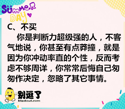 测一测你的性格(男生版) 测一测你的性格(男生版)