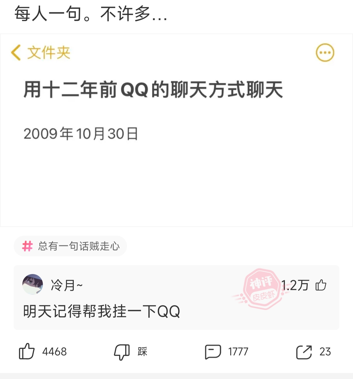 神回复：用十二年前QQ的聊天方式聊天，看谁的最能勾起回忆