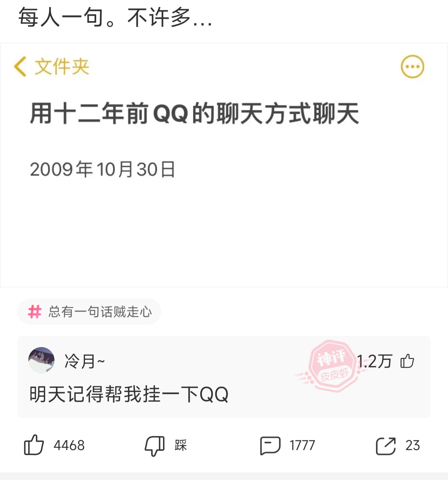 神回复:用十二年前QQ的聊天方式聊天,看谁的最能勾起回忆 神回复:用十二年前QQ的聊天方式聊天,看谁的最能勾起回忆