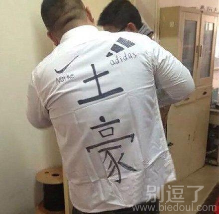 我是土豪哈！！！