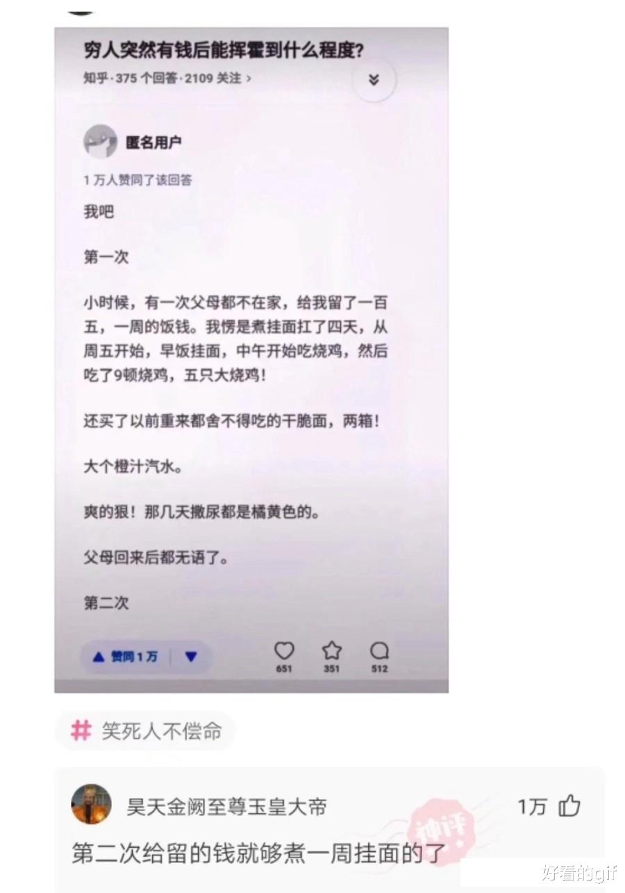 神回复：穷人突然有钱后，能挥霍到什么程度？评论区扎心了