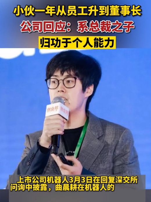 轻松一刻:他凭什么才工作1年,就升职董事长? 轻松一刻:他凭什么才工作1年,就升职董事长?