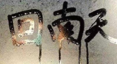 轻松一刻:他凭什么才工作1年,就升职董事长? 轻松一刻:他凭什么才工作1年,就升职董事长?
