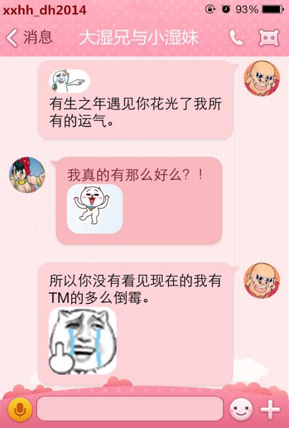 遇见你是我的劫