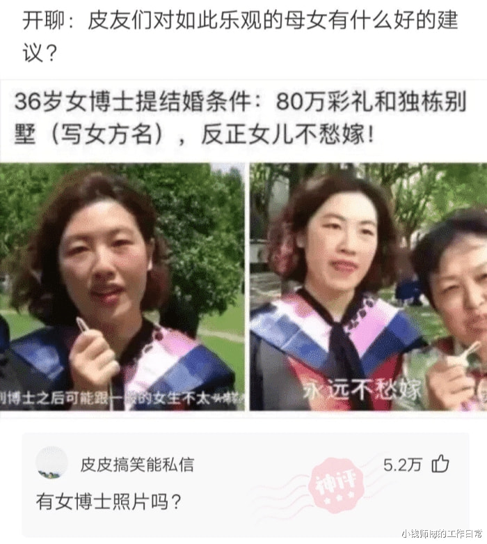 “36岁女博士,征婚条件惊掉我下巴!”永远不愁嫁? “36岁女博士,征婚条件惊掉我下巴!”永远不愁嫁?