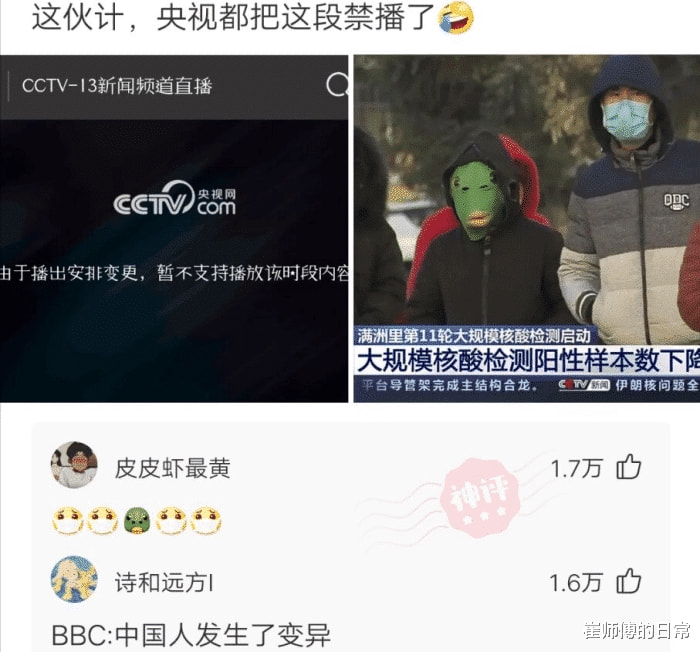 “绿头鱼这次火了,连央视这段都禁播了!” “绿头鱼这次火了,连央视这段都禁播了!”