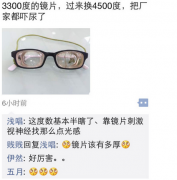 你这是瞎了的节奏吗？