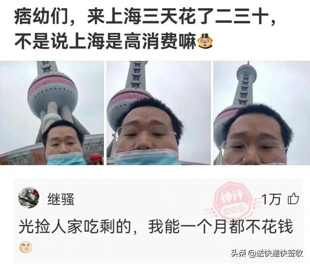 神回复:来上海两三天了才花了二三十,上海不是高消费吗? 神回复:来上海两三天了才花了二三十,上海不是高消费吗?