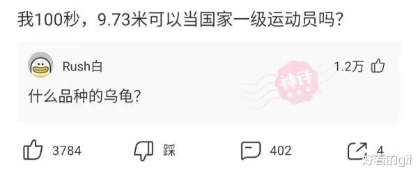 神回复:我100秒9.73米,可以当国家一级运动员吗? 神回复:我100秒9.73米,可以当国家一级运动员吗?