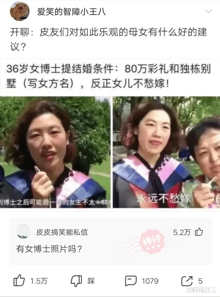 “36岁女博士,征婚条件惊掉我下巴!” “36岁女博士,征婚条件惊掉我下巴!”