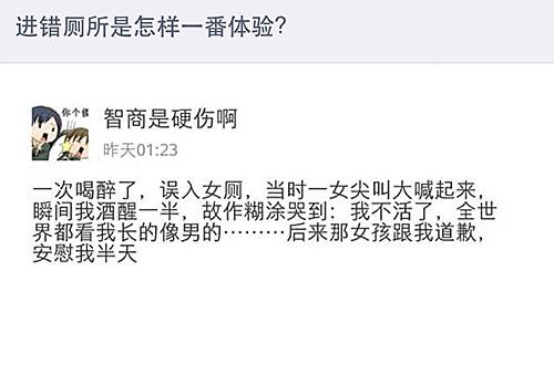 走错厕所是怎样的一番体验？