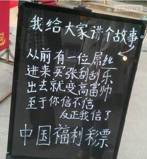 福利彩票都与时俱进了,碉堡了! 福利彩票都与时俱进了,碉堡了!