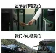 做个弊我们容易吗