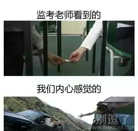 做个弊我们容易吗 做个弊我们容易吗