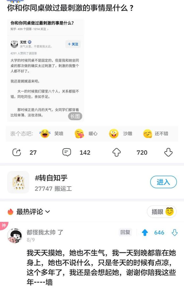 神回复:你和同桌做过最刺激的事是什么?快停车,飙车速度太快了 神回复:你和同桌做过最刺激的事是什么?快停车,飙车速度太快了