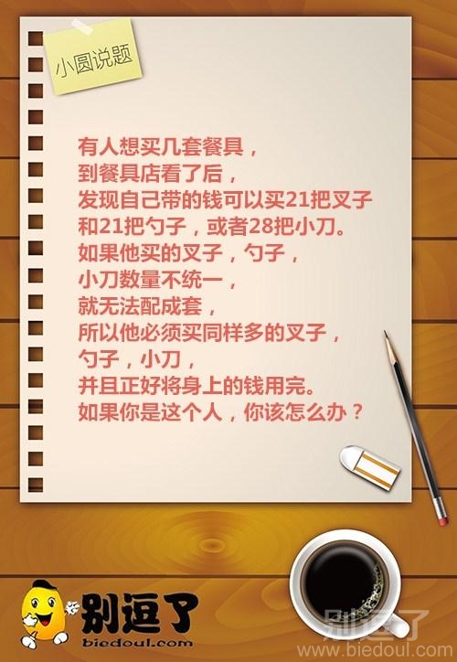 小圆说题：买家具