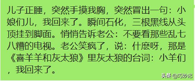 儿子正睡,突然手摸我胸,突然冒出一句:小娘们儿,我回来了 儿子正睡,突然手摸我胸,突然冒出一句:小娘们儿,我回来了