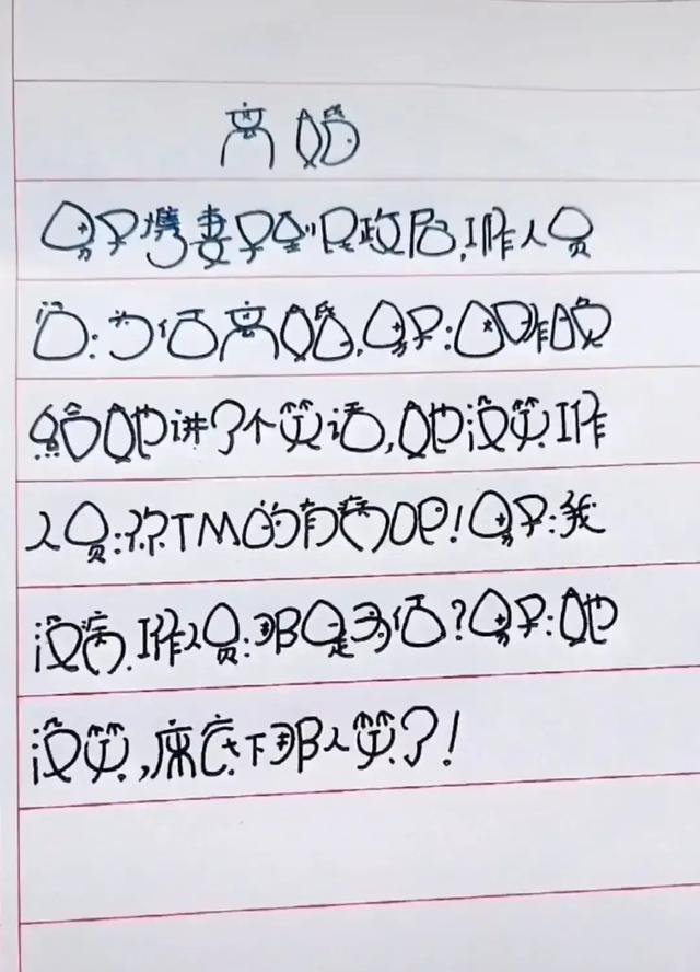 儿子正睡,突然手摸我胸,突然冒出一句:小娘们儿,我回来了 儿子正睡,突然手摸我胸,突然冒出一句:小娘们儿,我回来了