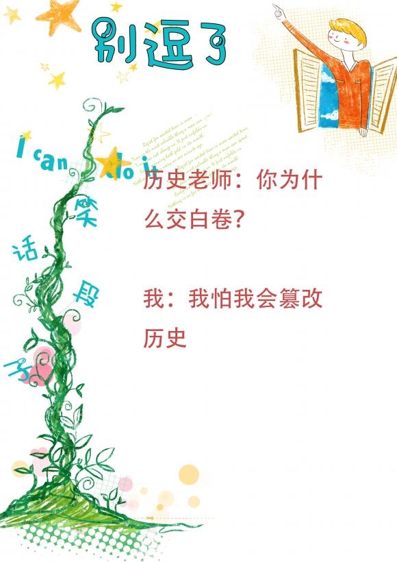 我怕我篡改历史! 我怕我篡改历史!