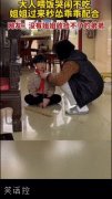 居然会这么配合