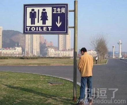这里不是厕所啊。