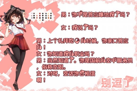 空姐的话你也相信啊