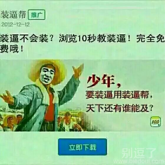 少年,要装逼用装逼帮 少年,要装逼用装逼帮