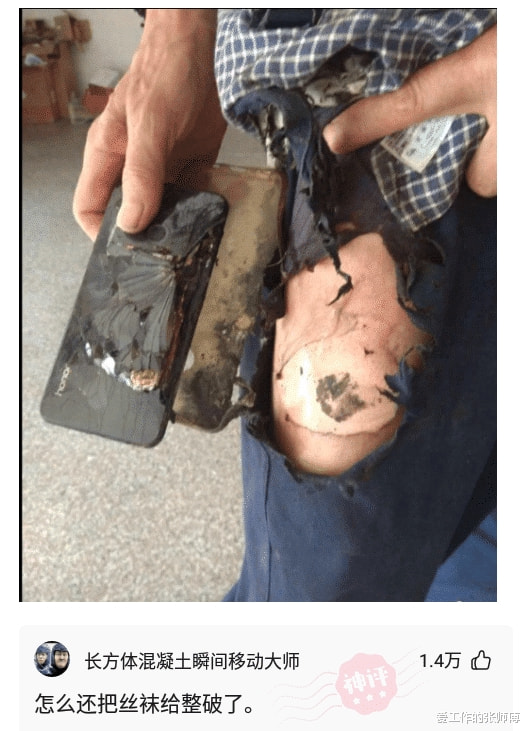 “男子手机爆炸腿部被炸轻伤”,网友:怎么还把丝袜整破了? “男子手机爆炸腿部被炸轻伤”,网友:怎么还把丝袜整破了?