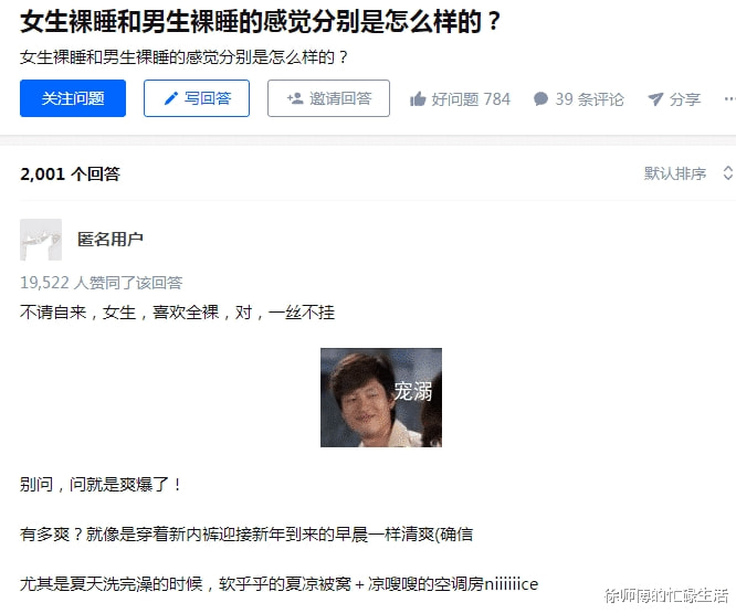 女孩子裸睡和男生裸睡的感觉分别是什么样子的？评论画面感太强！