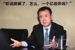 2016年王健林经典名言！