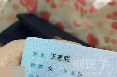 同名同姓不足为奇