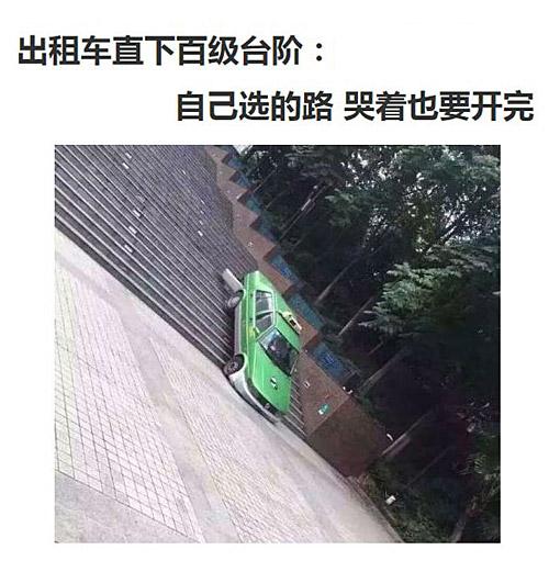 自己选的路，跪着也要走完！