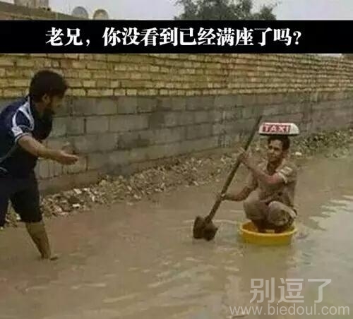 坐满了，等下一辆吧